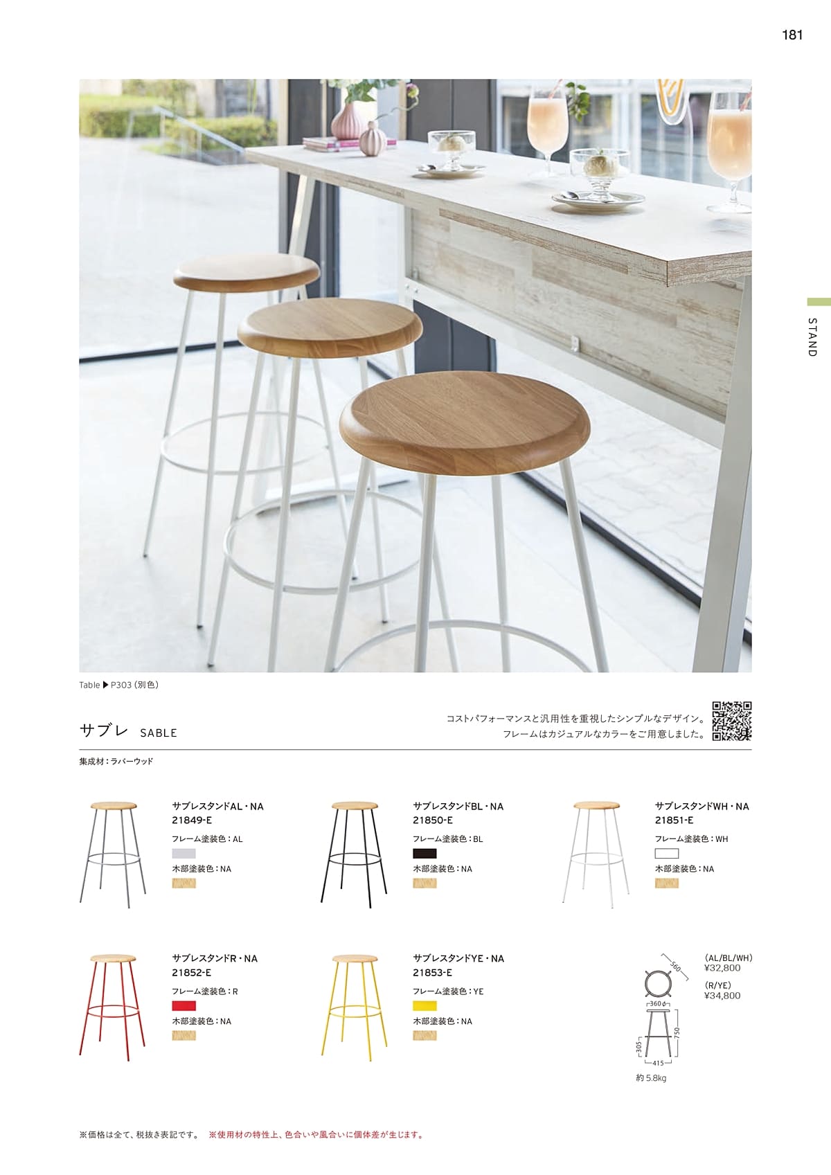 プロシード Proceed カタログ P181