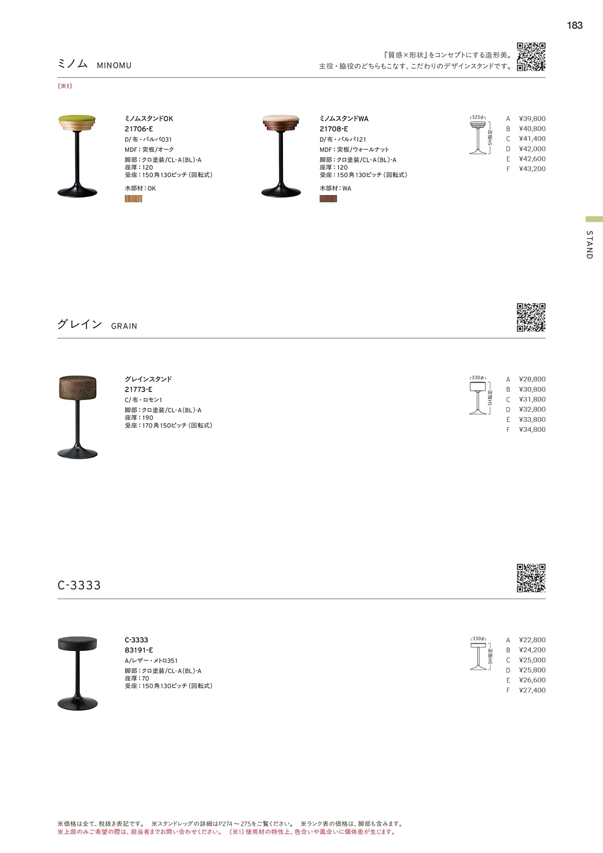 プロシード Proceed カタログ P183