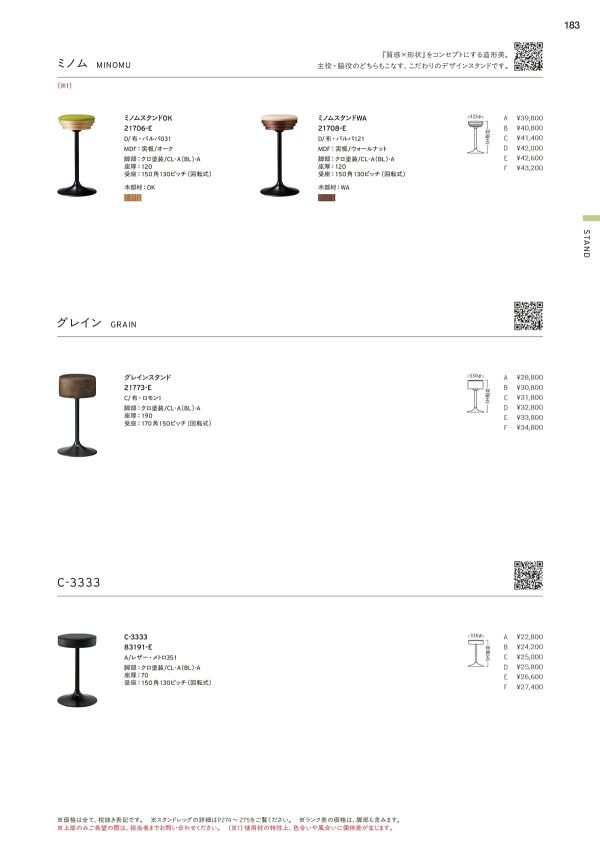 C-3333のカタログ画像-1