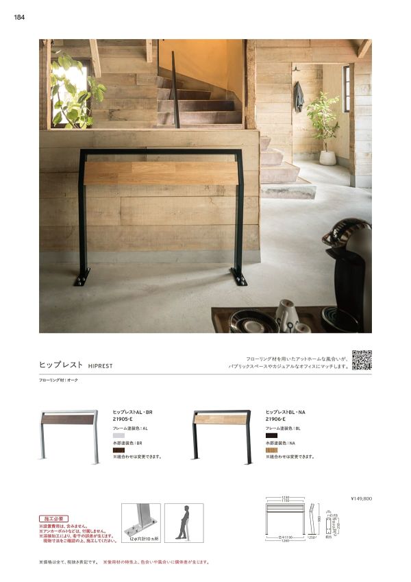 ヒップレストのカタログ画像-1