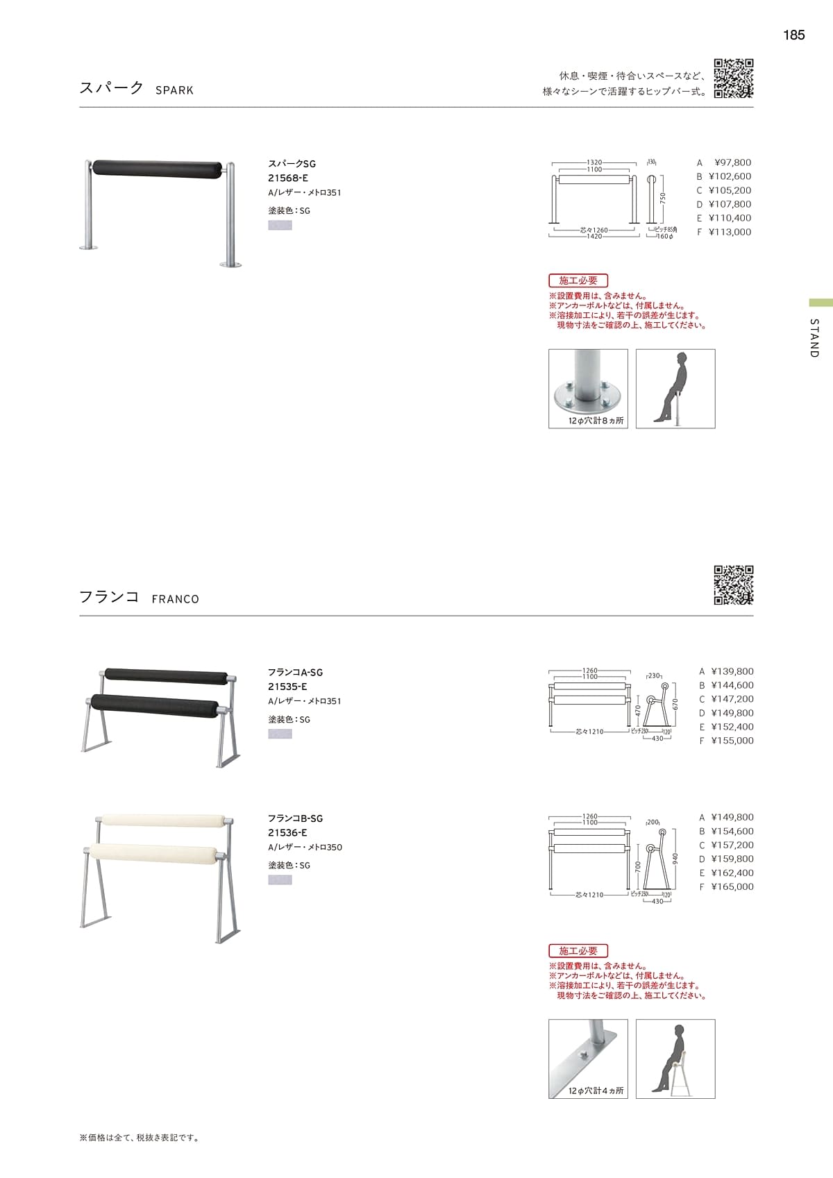 プロシード Proceed カタログ P185