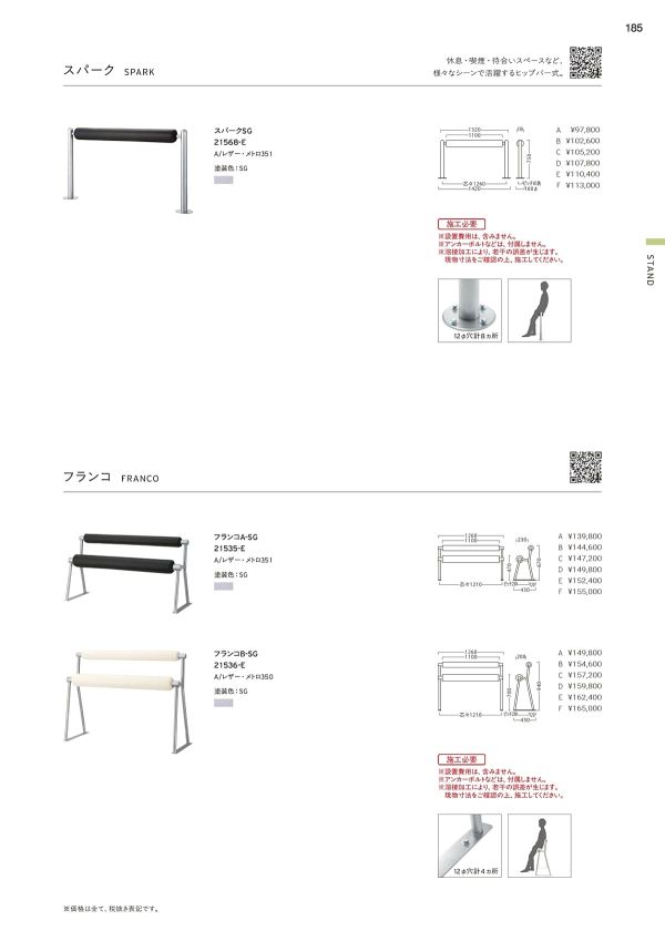 フランコB ハイタイプのカタログ画像-1