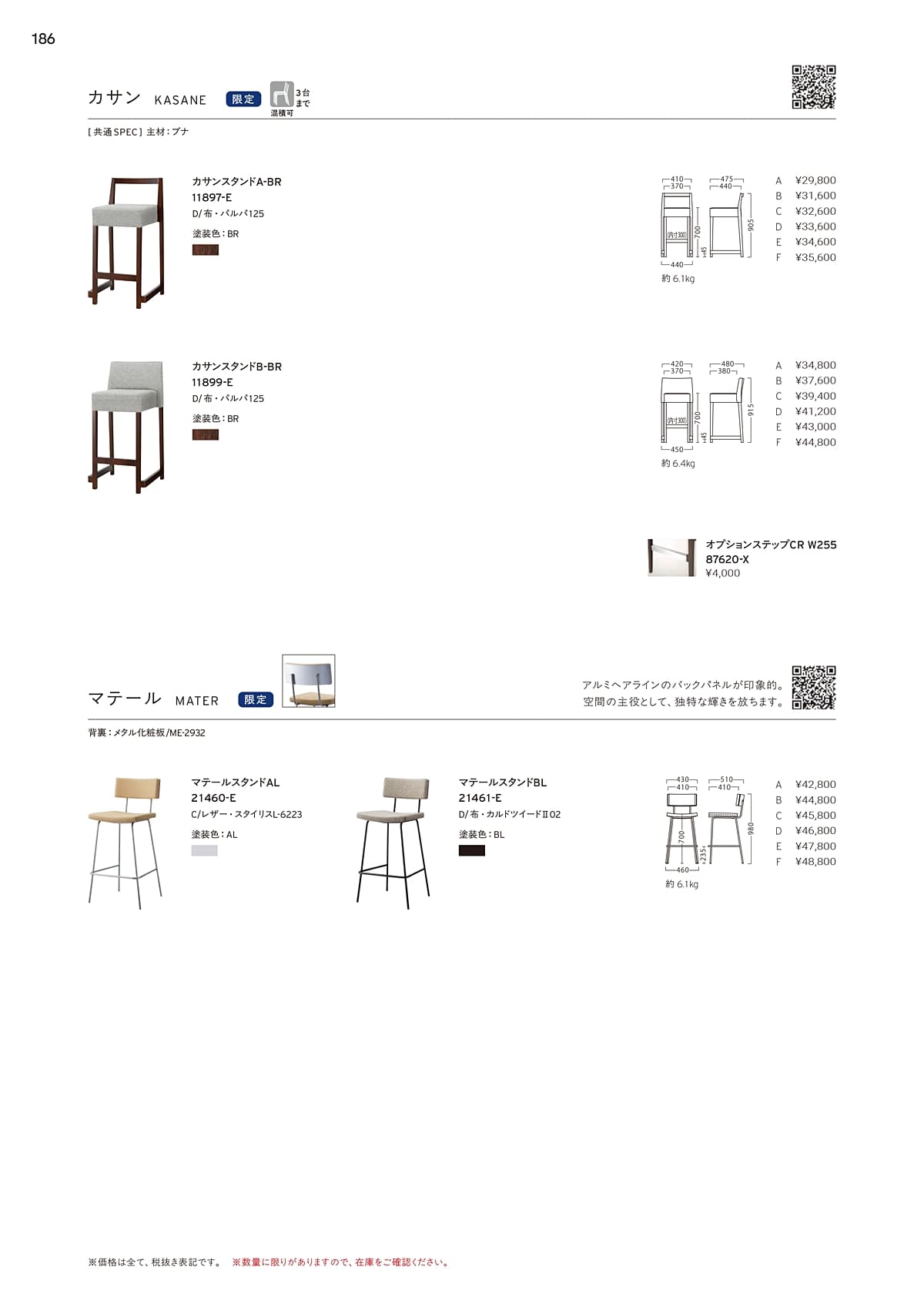 プロシード Proceed カタログ P186