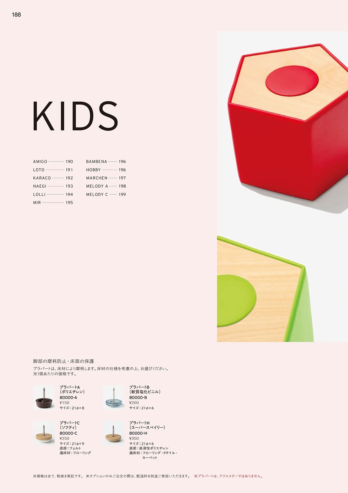 プロシード Proceed カタログ P188