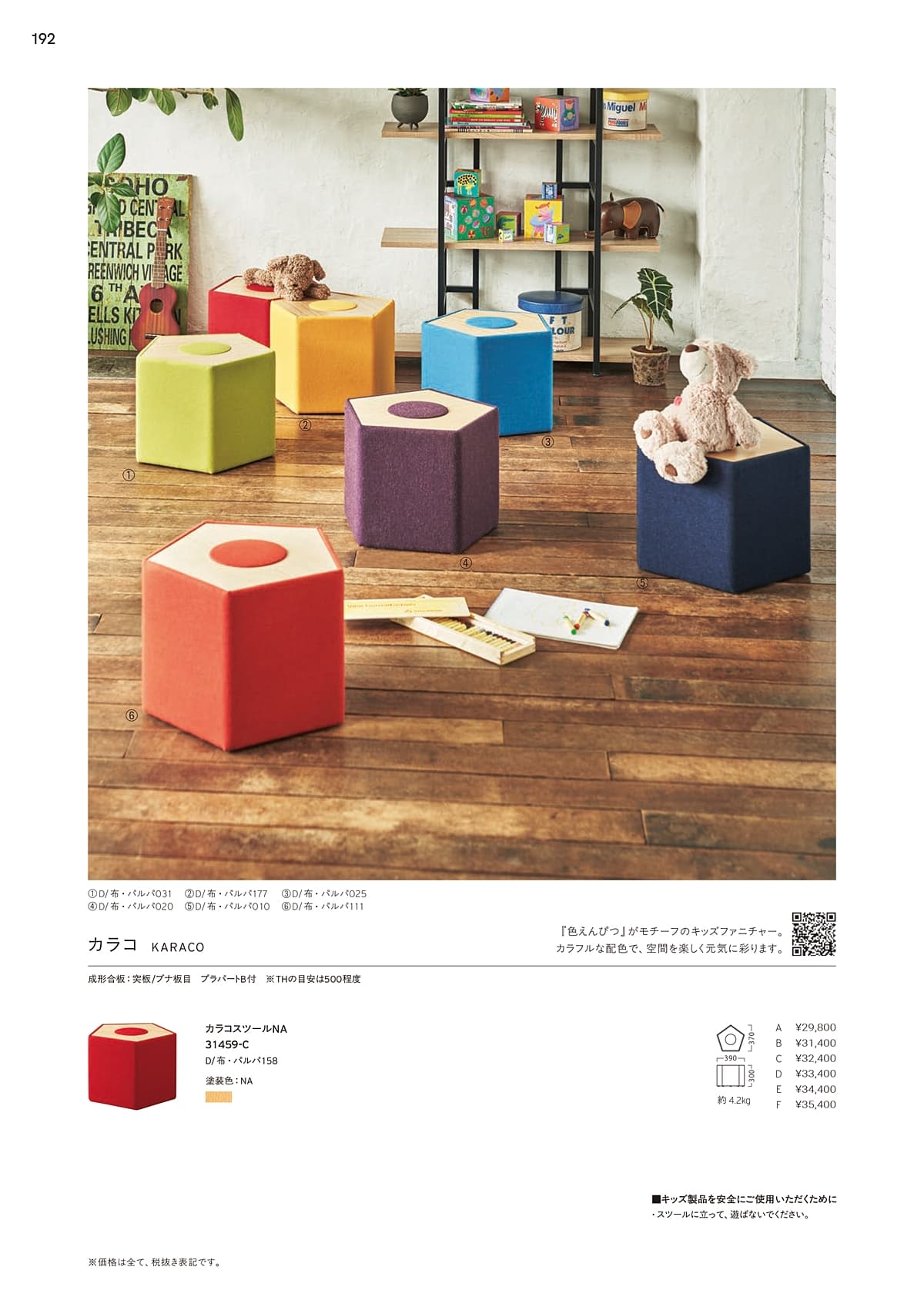 プロシード Proceed カタログ P192