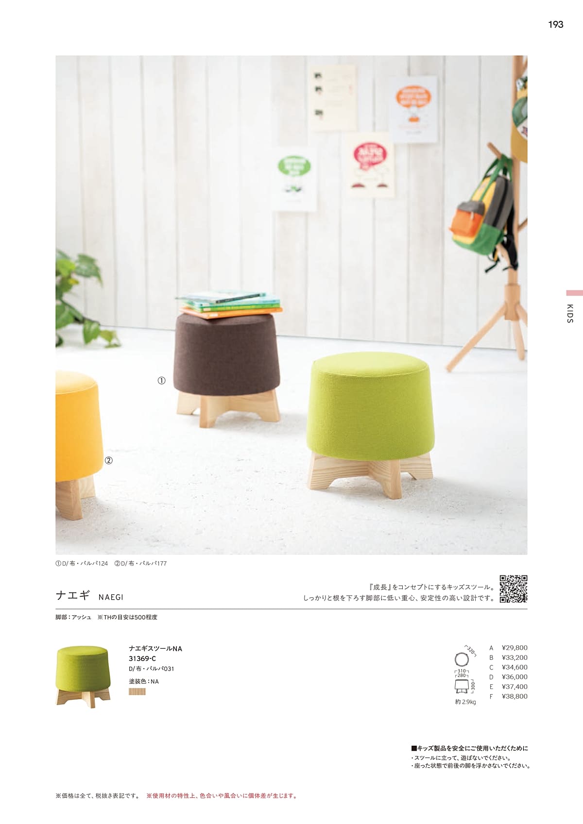 プロシード Proceed カタログ P193