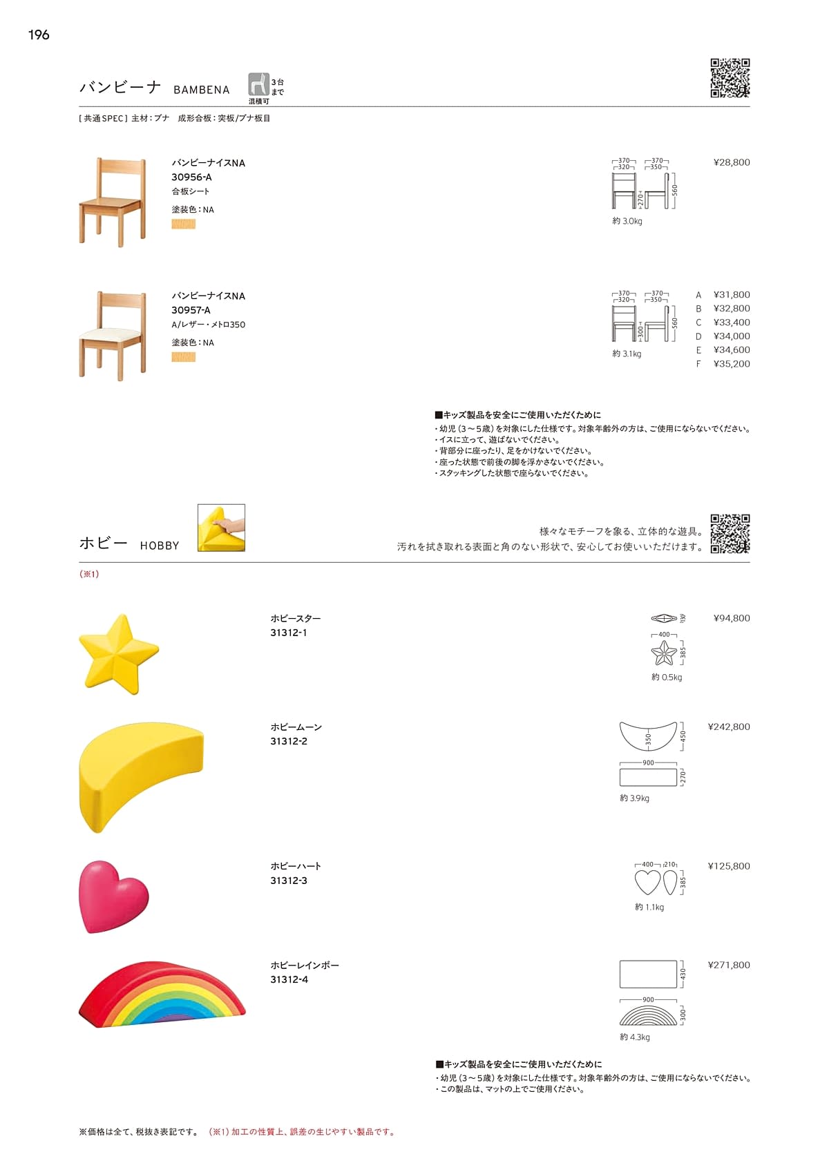 プロシード Proceed カタログ P196