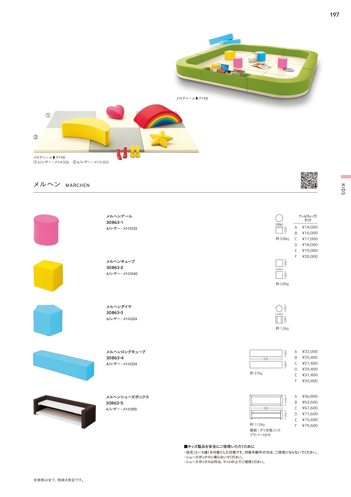 プロシード Proceed カタログ P197