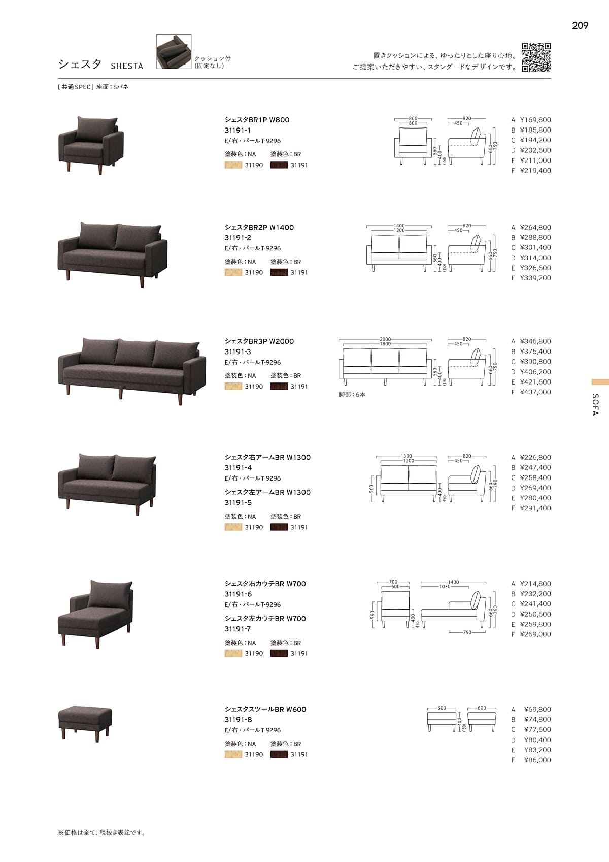 プロシード Proceed カタログ P209