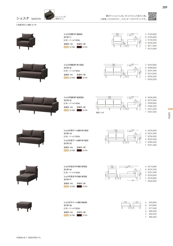 シェスタスツールのカタログ画像-1