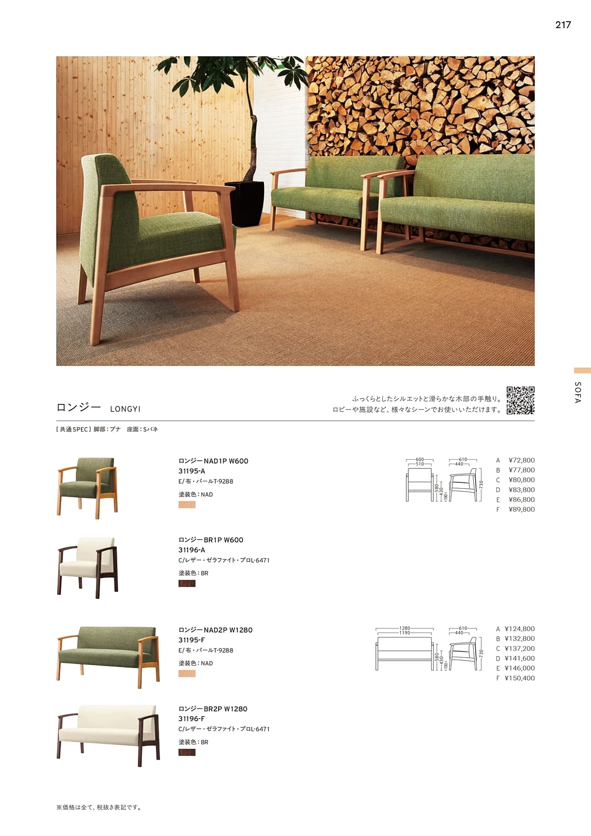 プロシード Proceed カタログ P217