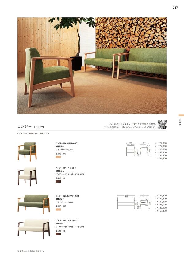 ロンジーのカタログ画像-1