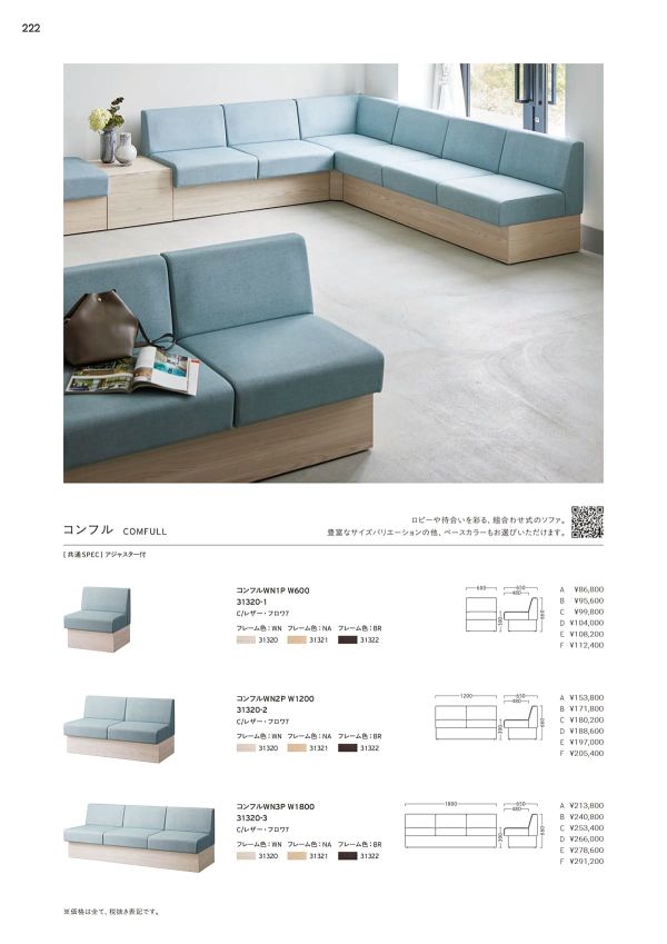 コンフルコーナー｜プロシードのソファ