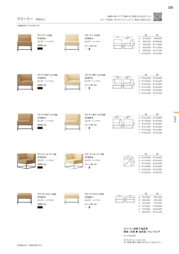 フリーリーのカタログ画像-1