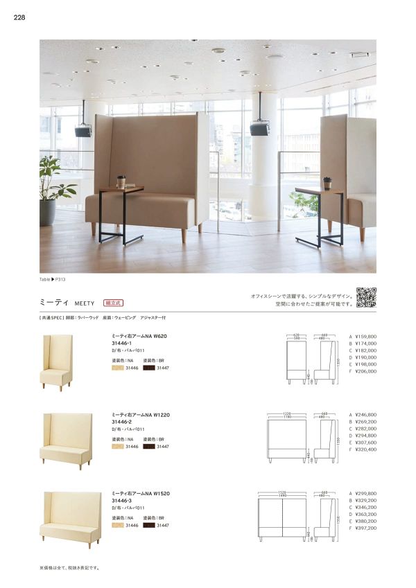 ミーティのカタログ画像-1