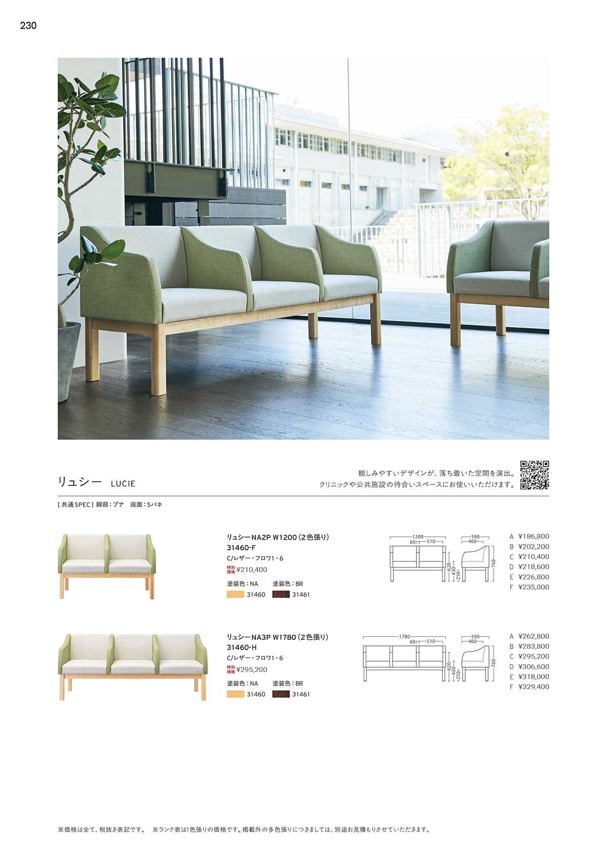 プロシード Proceed カタログ P230