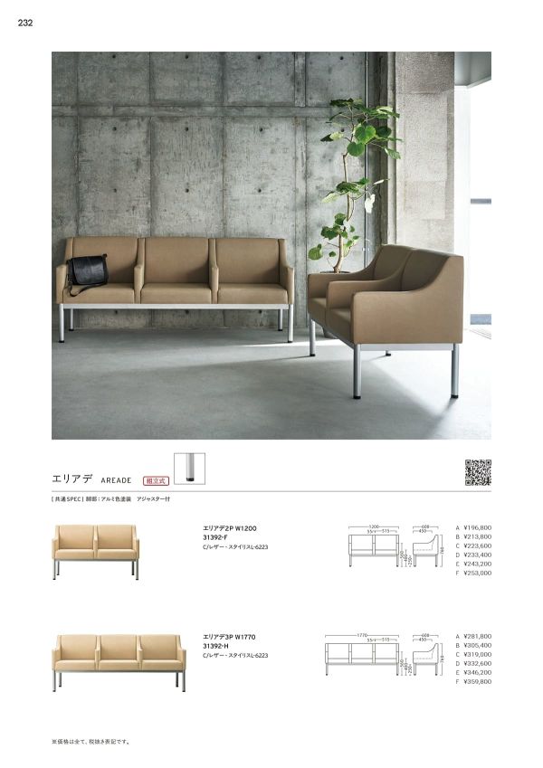 エリアデのカタログ画像-1