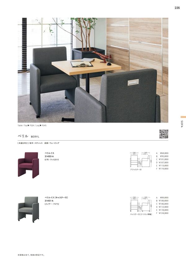 ベリルイス キャスター付のカタログ画像-1