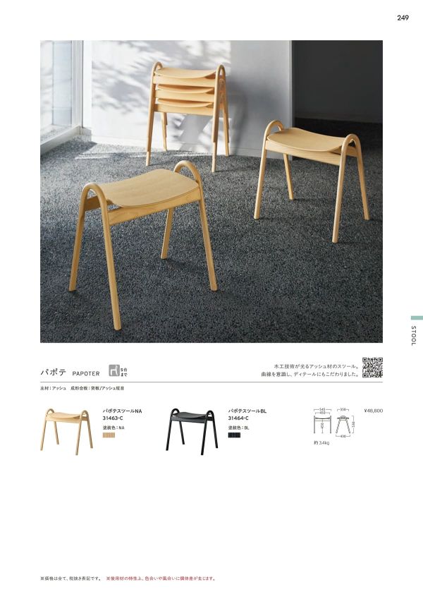 パポテスツール｜プロシード