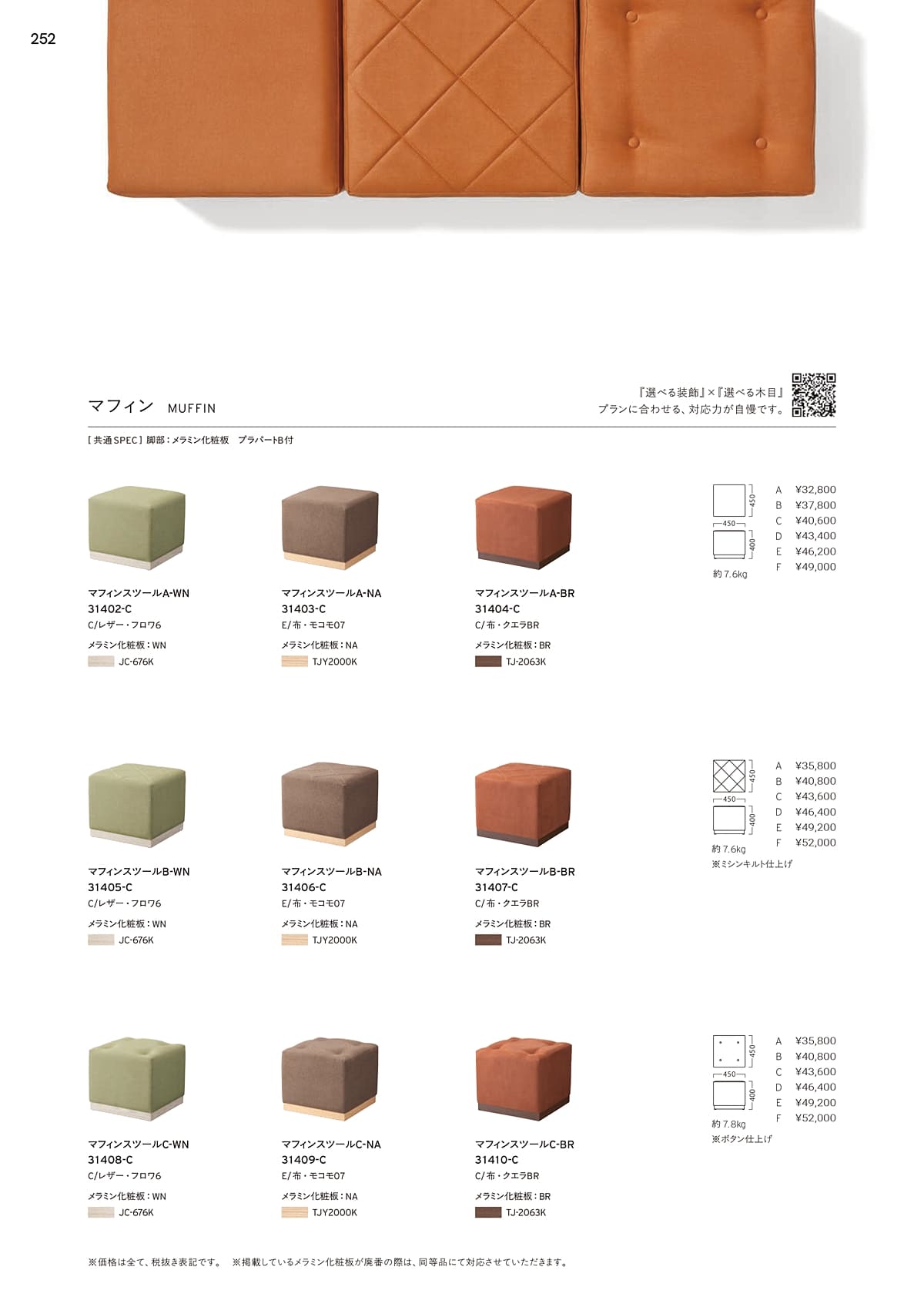 プロシード（Proceed）カタログ P252 P253