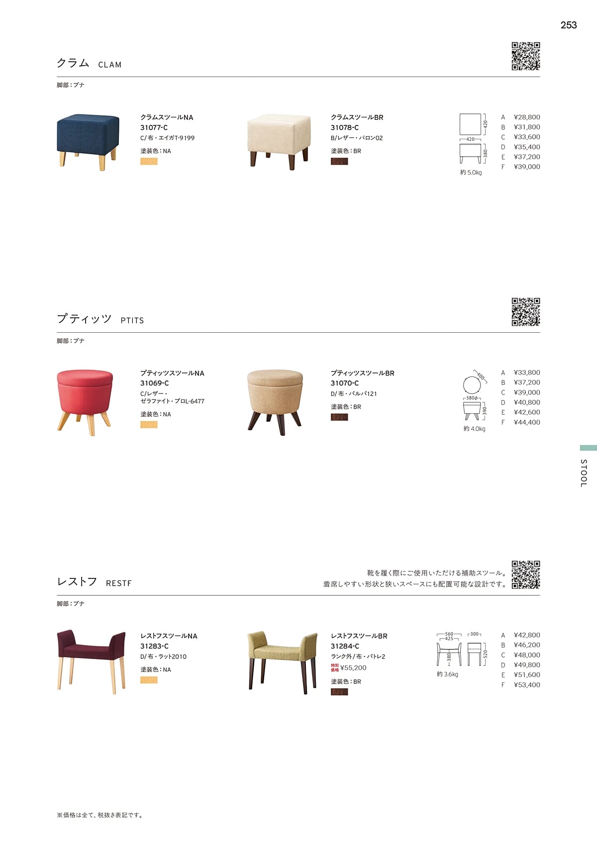 プロシード Proceed カタログ P253