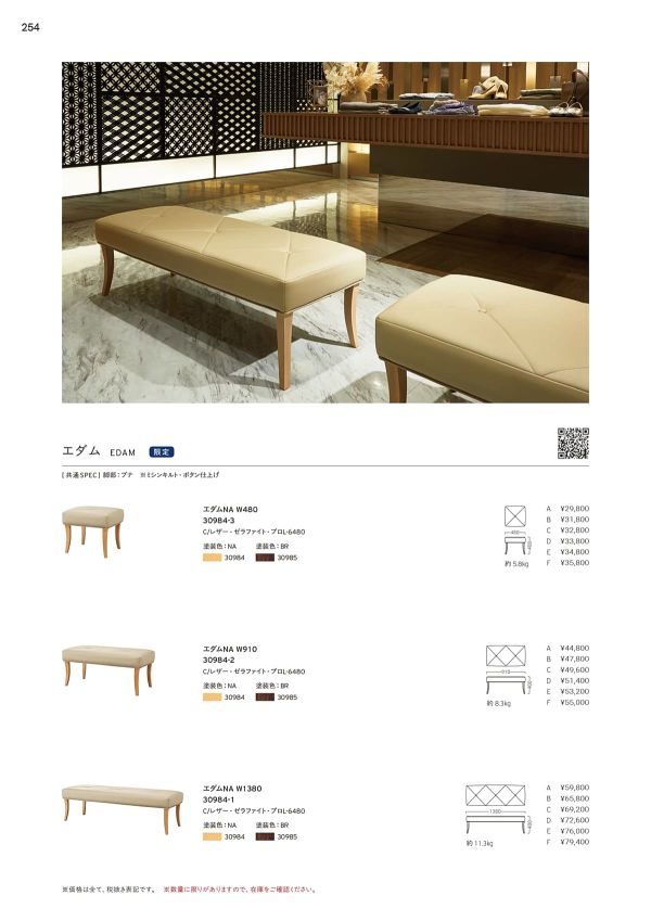 エダム W480のカタログ画像-1