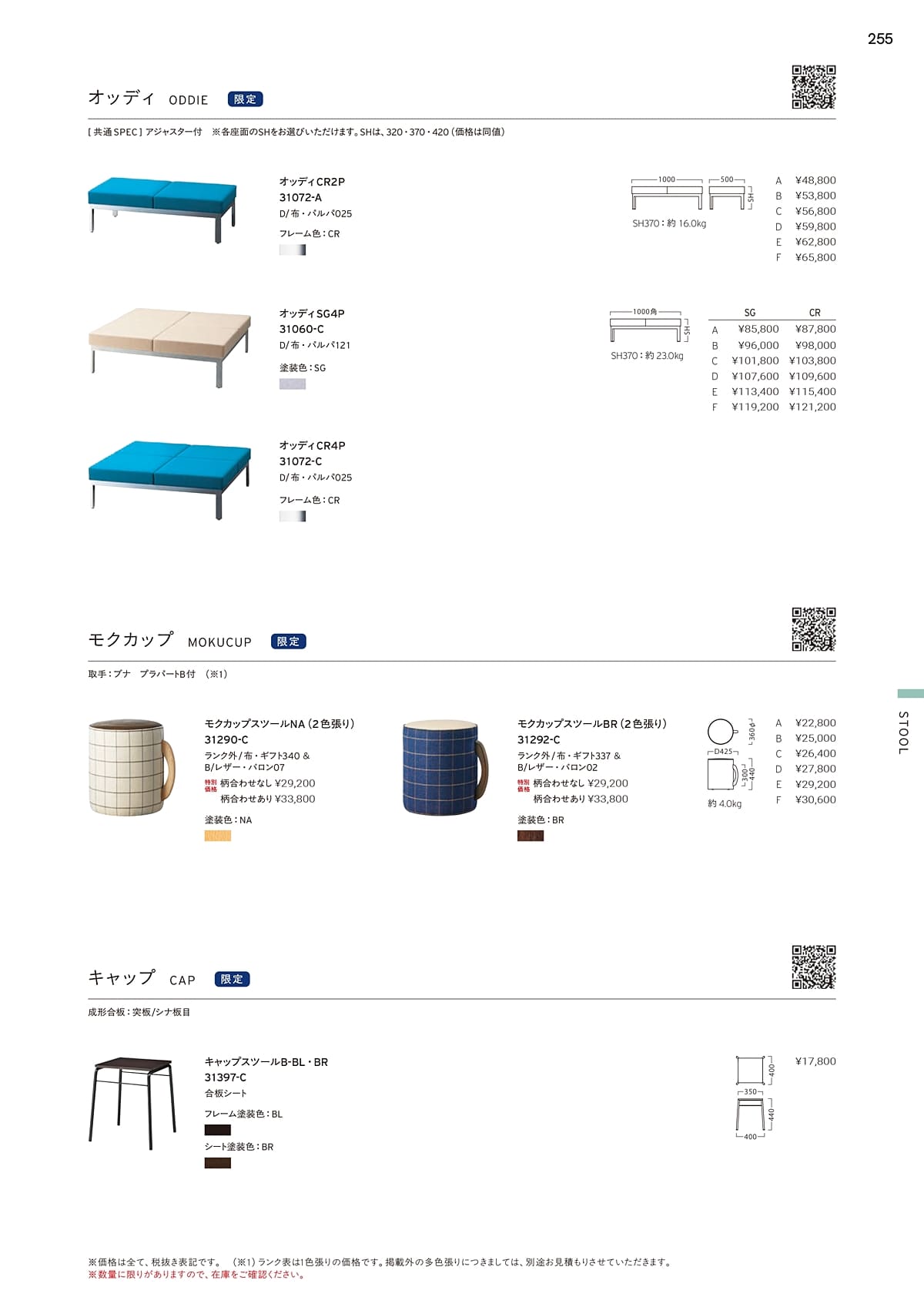 プロシード（Proceed）カタログ P254 P255