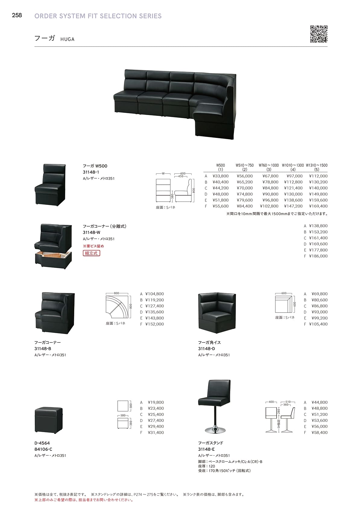プロシード Proceed カタログ P258