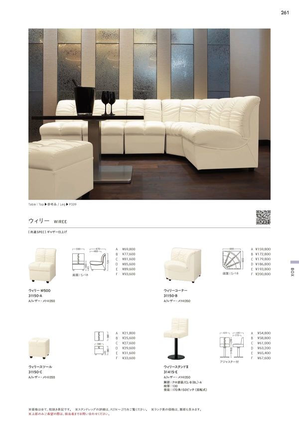 ウィリースツールのカタログ画像-1