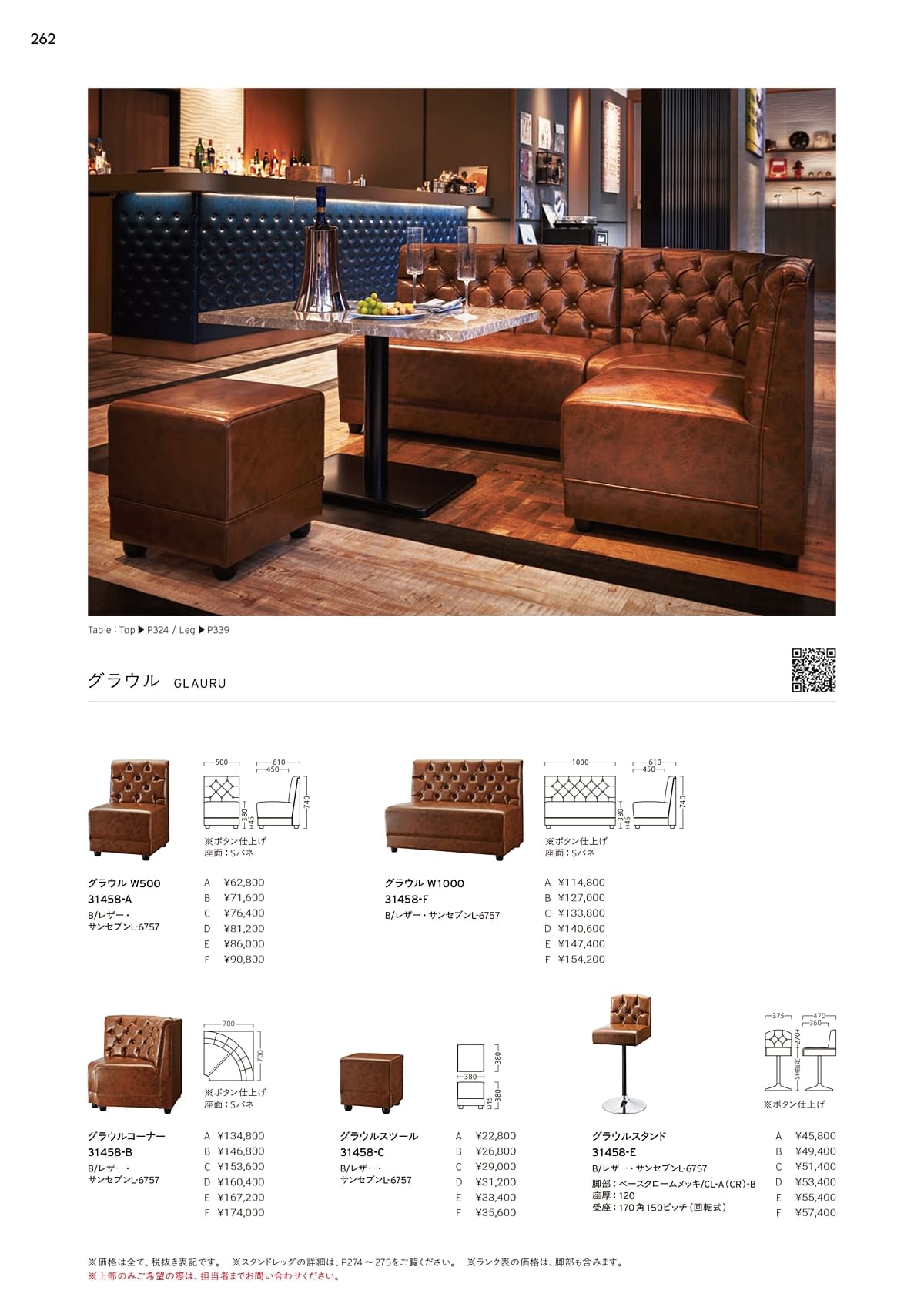 プロシード Proceed カタログ P262