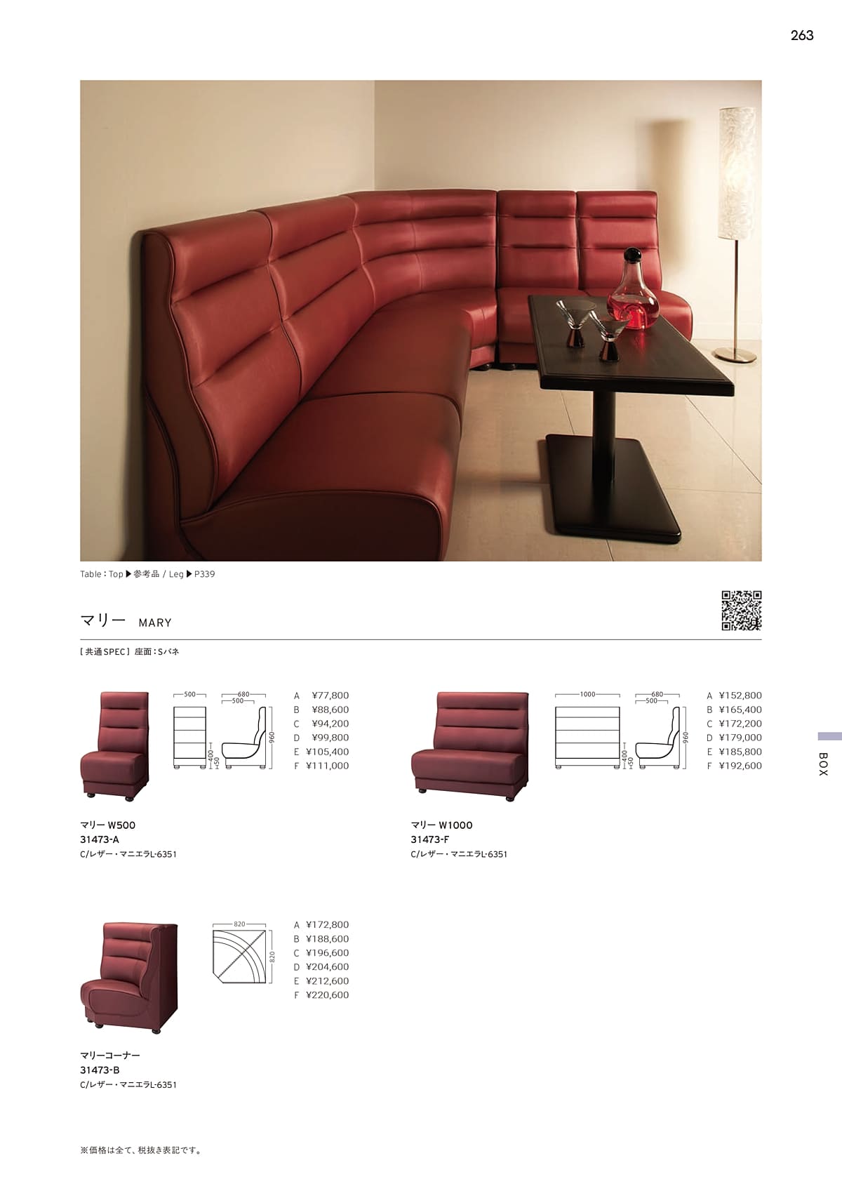 プロシード Proceed カタログ P263