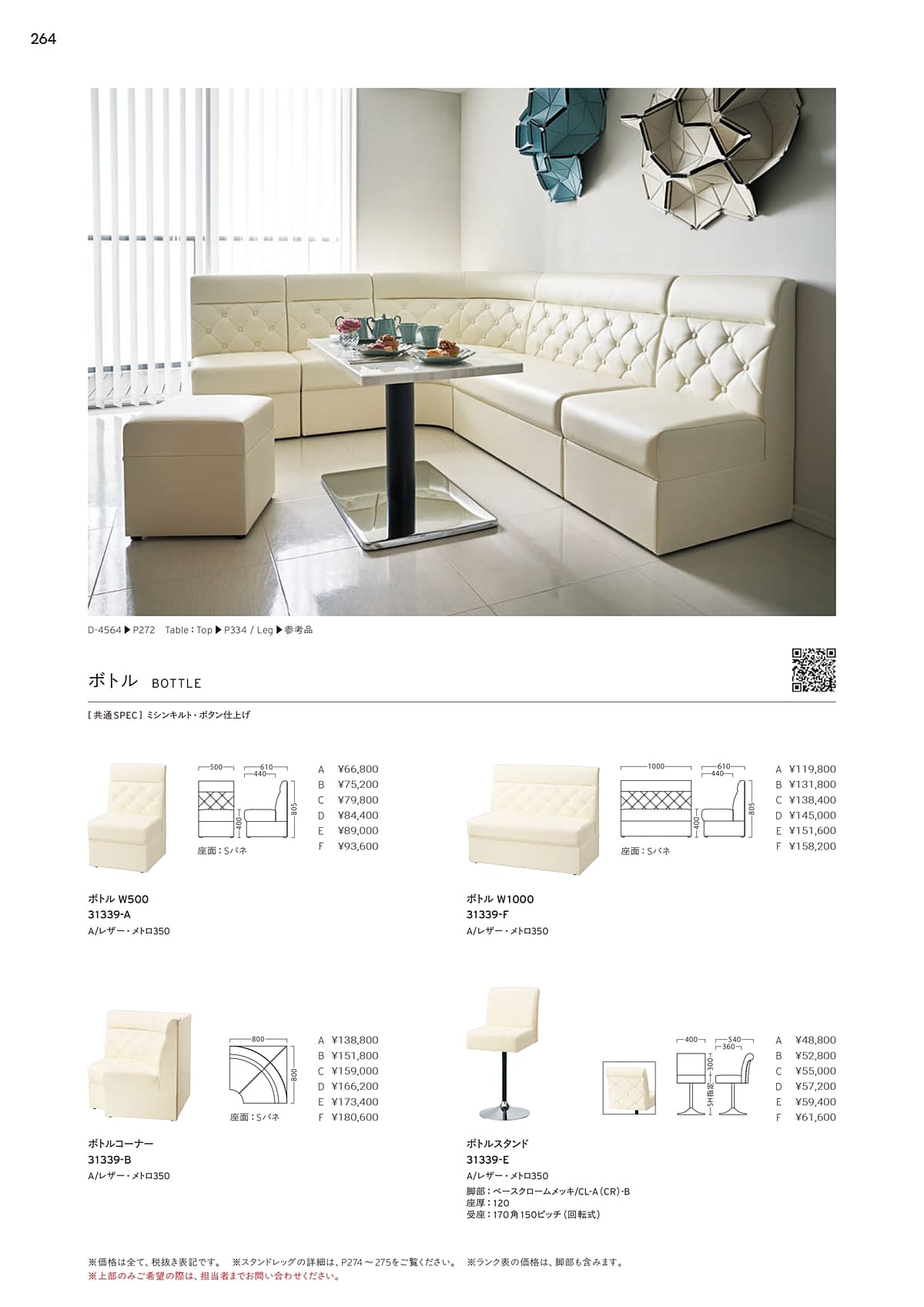 プロシード Proceed カタログ P264