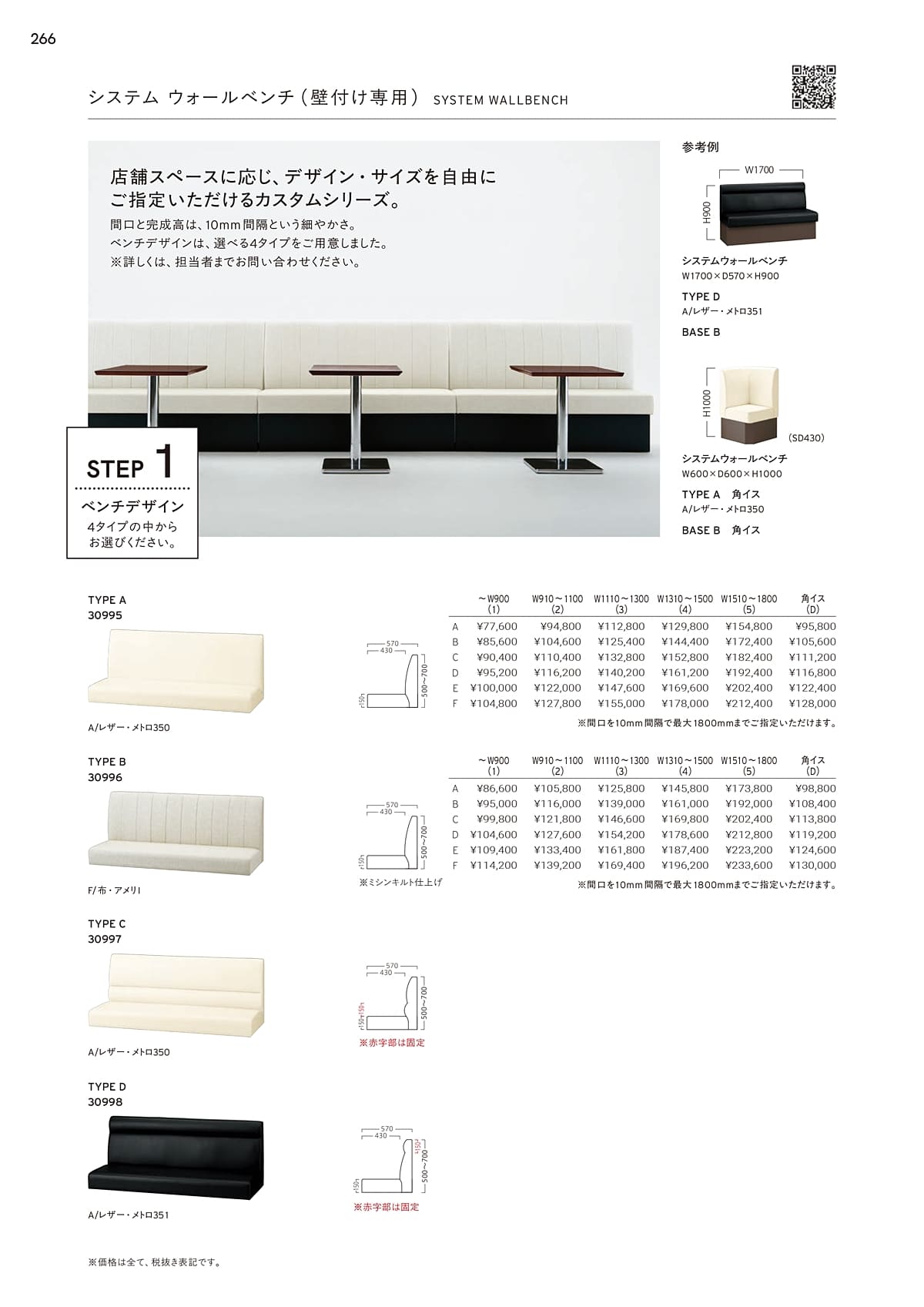 プロシード Proceed カタログ P266