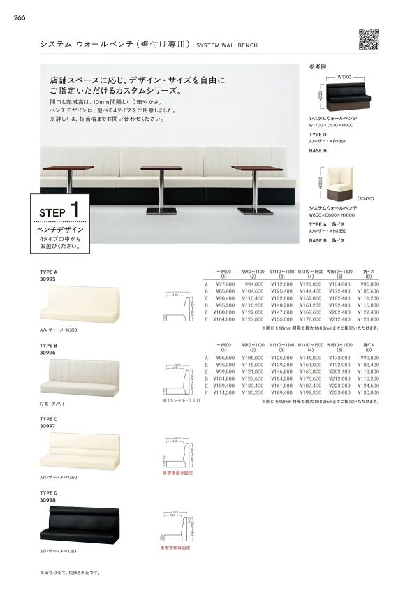 システムウォールベンチ TYPE-Bのカタログ画像-1