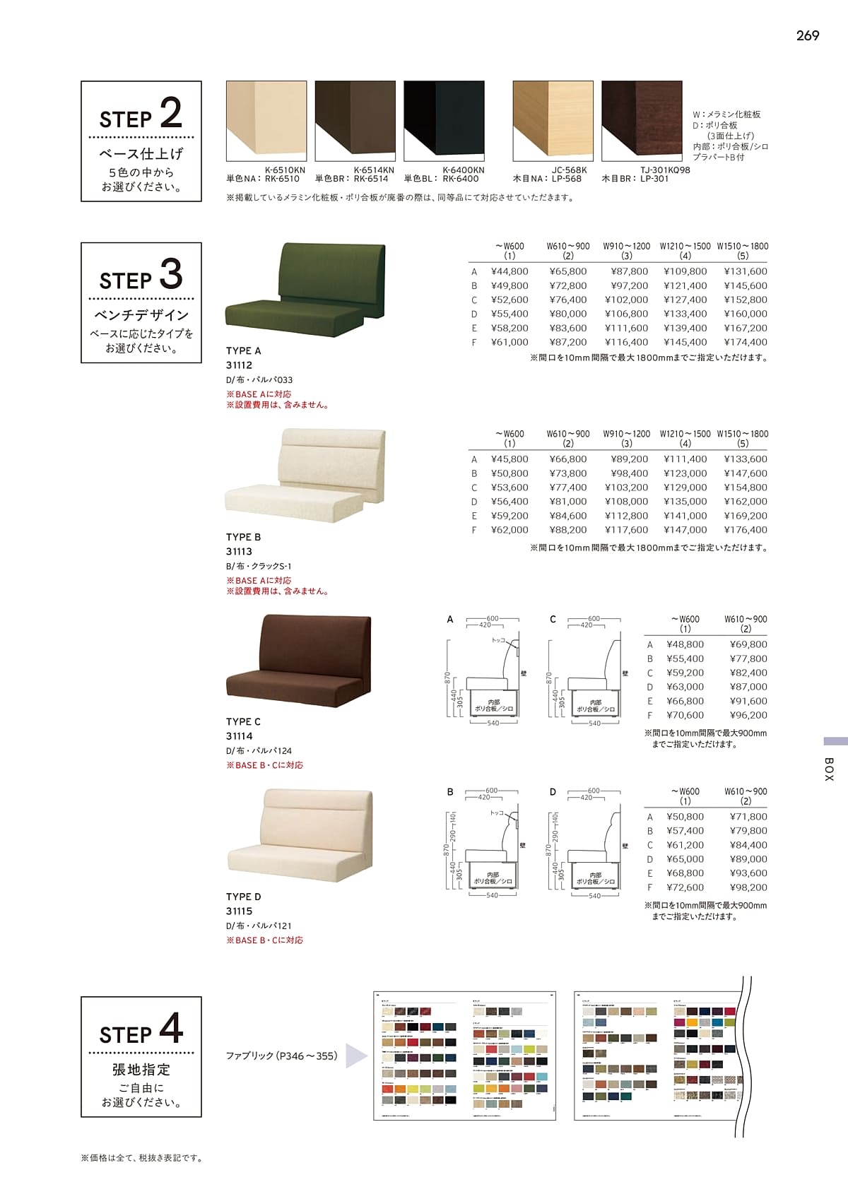プロシード Proceed カタログ P269