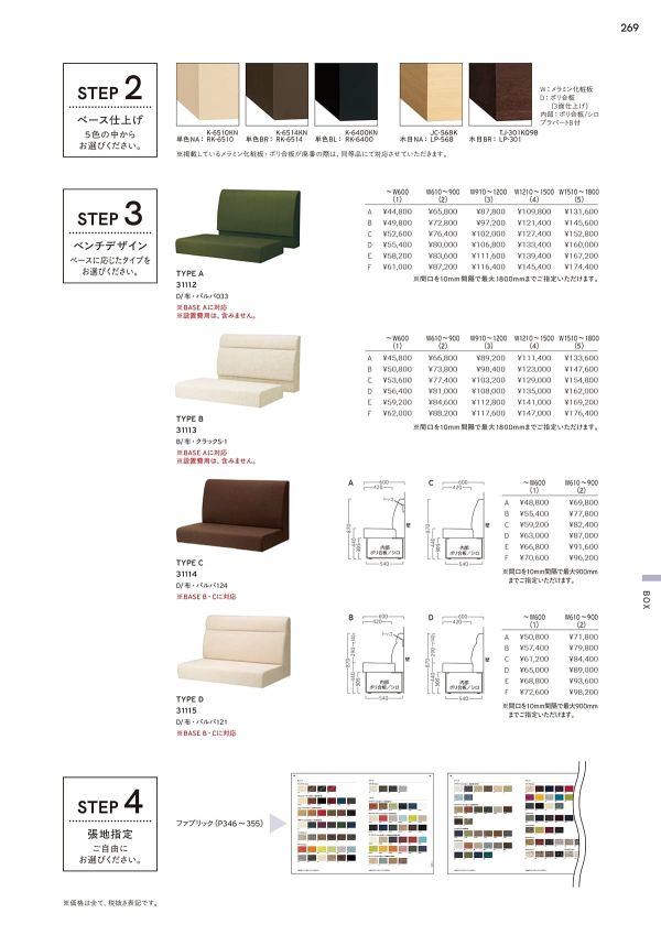 ストックウォールベンチ TYPE-C／BASE-C（引き出し式収納タイプ）のカタログ画像-2