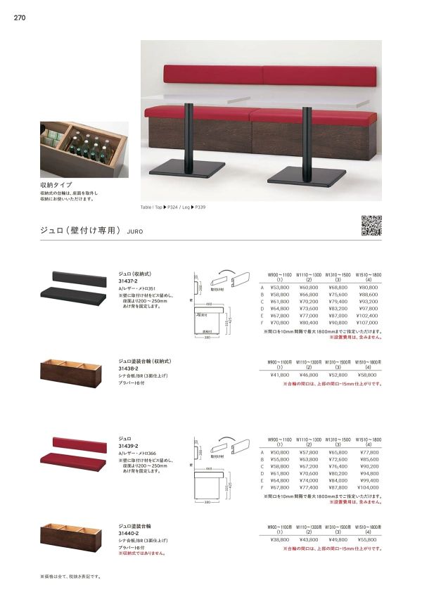 ジュロ（壁面設置専用）のカタログ画像-1
