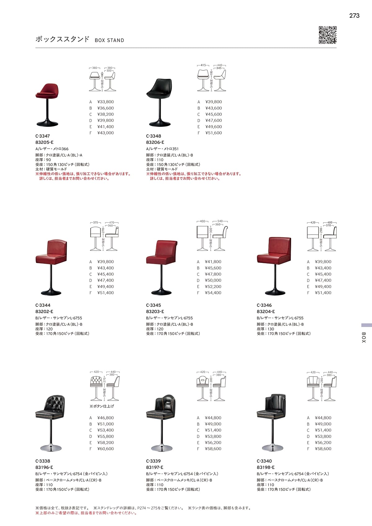 プロシード Proceed カタログ P273