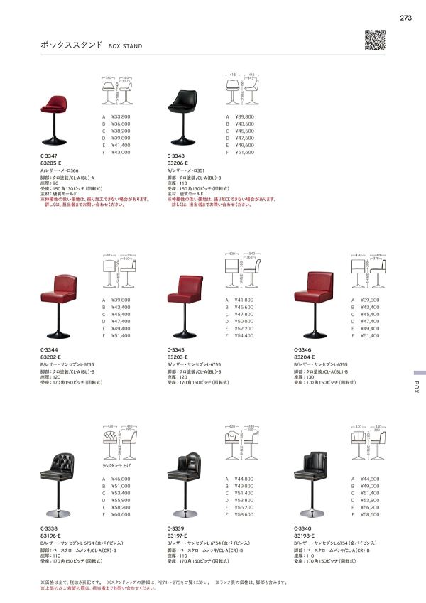 チェア C-3347｜プロシードのスタンドチェア