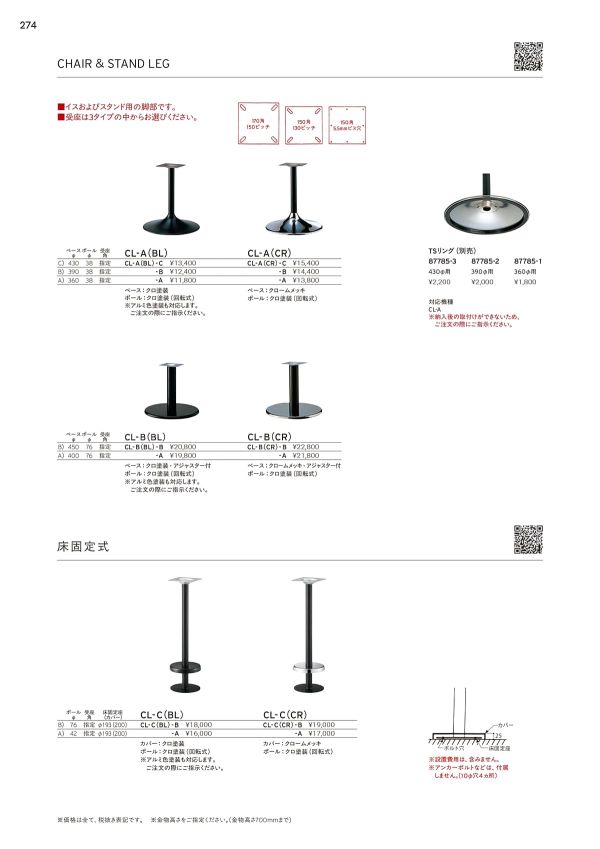 C-3347｜プロシードのスタンドチェア