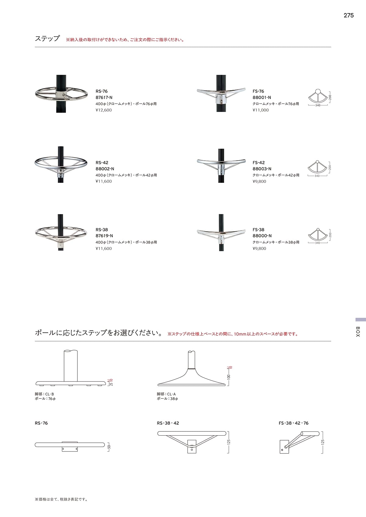 プロシード Proceed カタログ P275