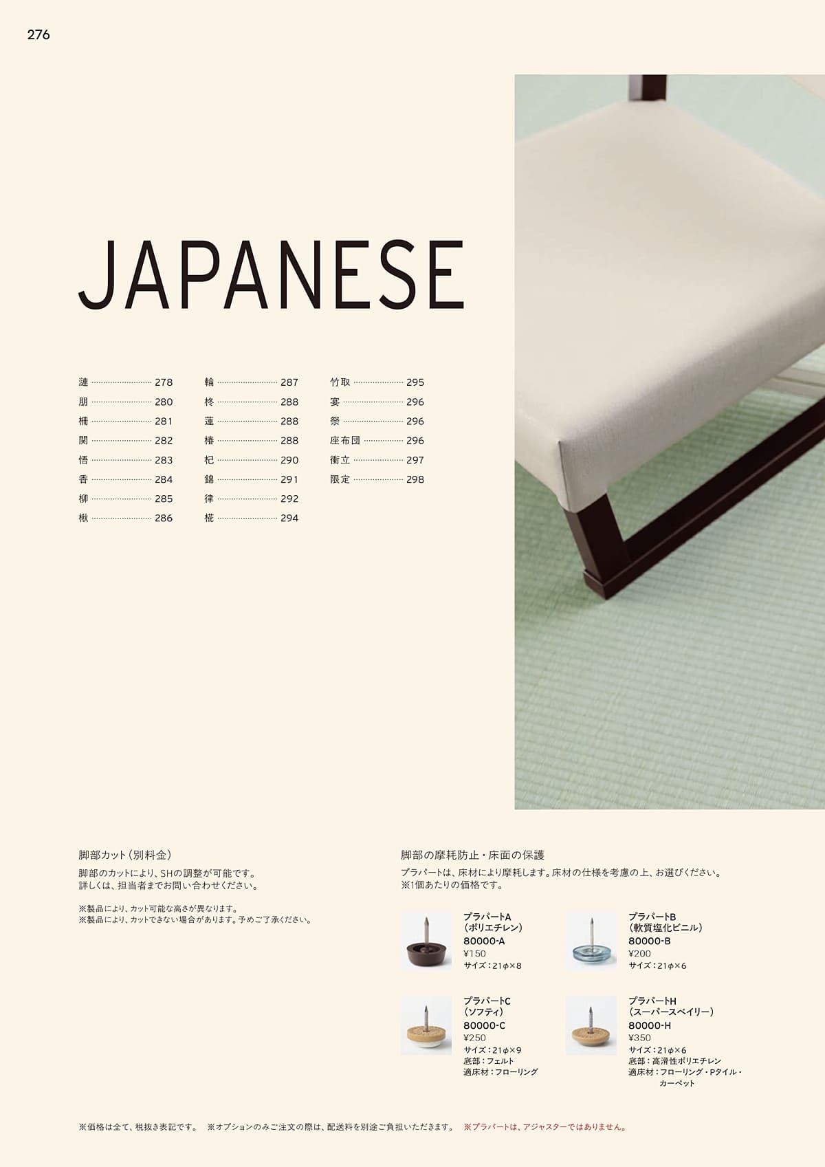 プロシード Proceed カタログ P276