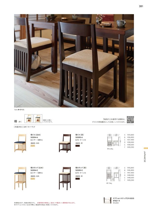 柵イスのカタログ画像-1