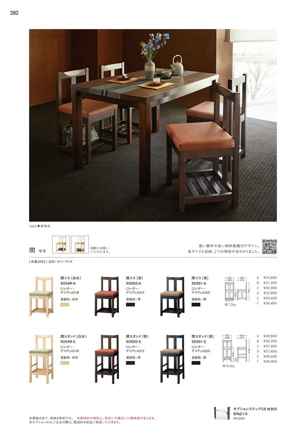 関イスのカタログ画像-1