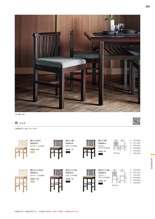 柳イスのカタログ画像-1