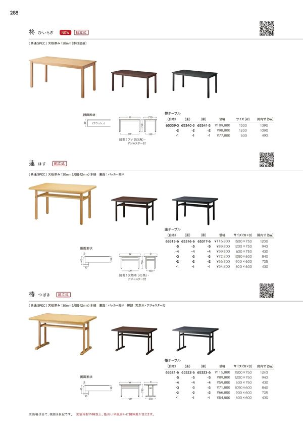 柊座卓のカタログ画像-2