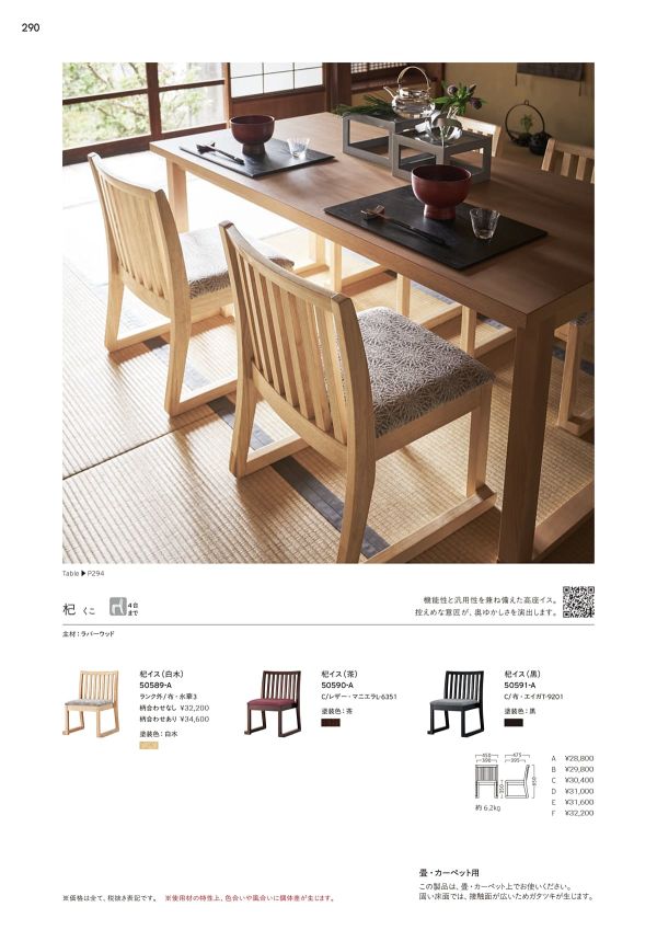 杞イスのカタログ画像-1