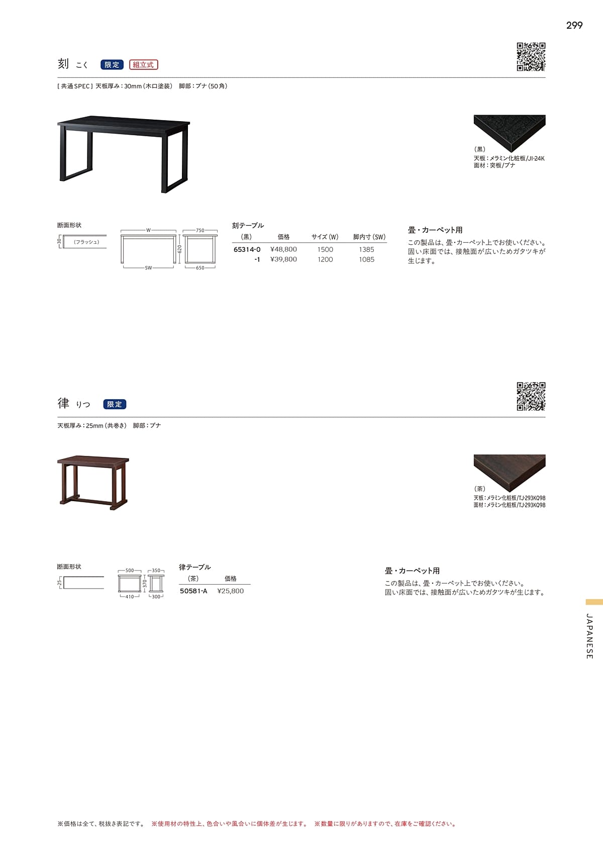 プロシード Proceed カタログ P299