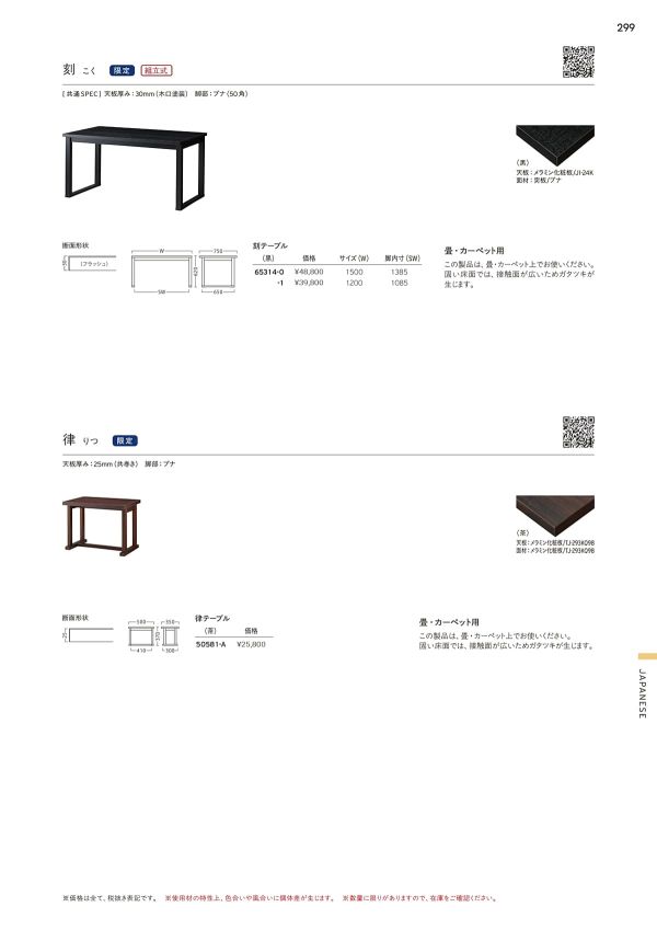 刻テーブルのカタログ画像-1