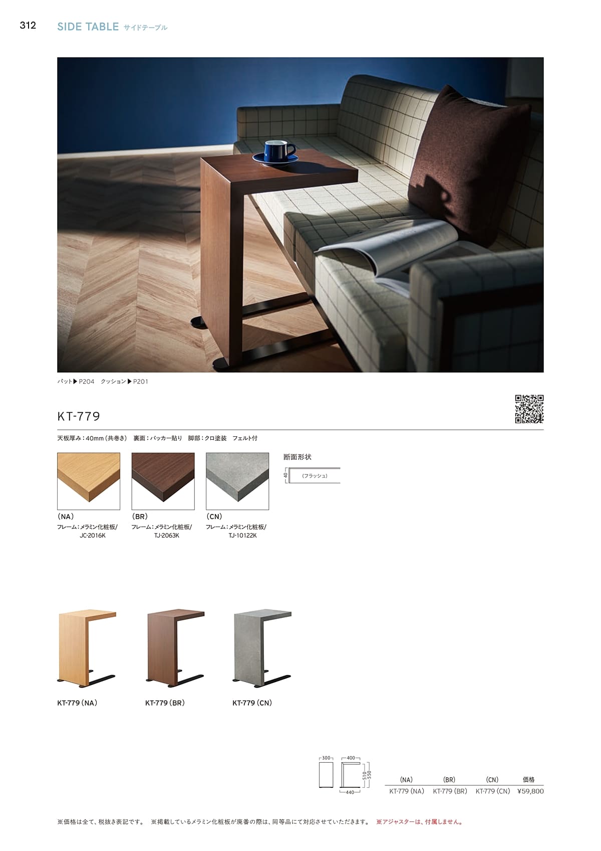 プロシード Proceed カタログ P312